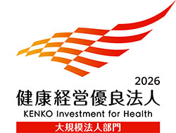 健康経営優良法人2026（大規模法人部門）に認定