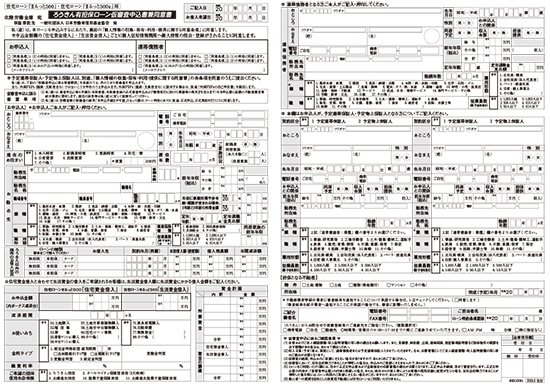 仮審査申込書サンプル
