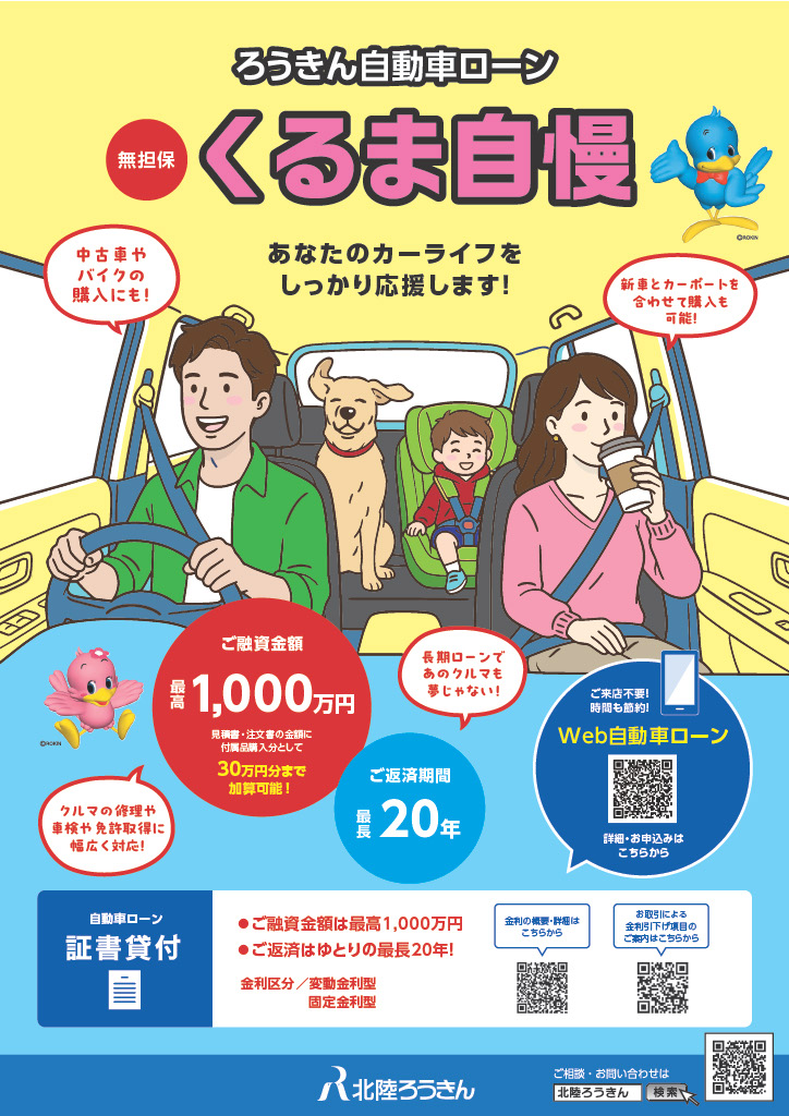 自動車ローンくるま自慢