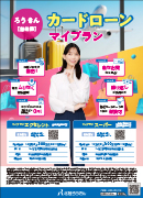 ろうきんカードローンマイプラン