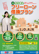 フリーローン借換プラン