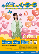 フリーローン「く・ら・ら」