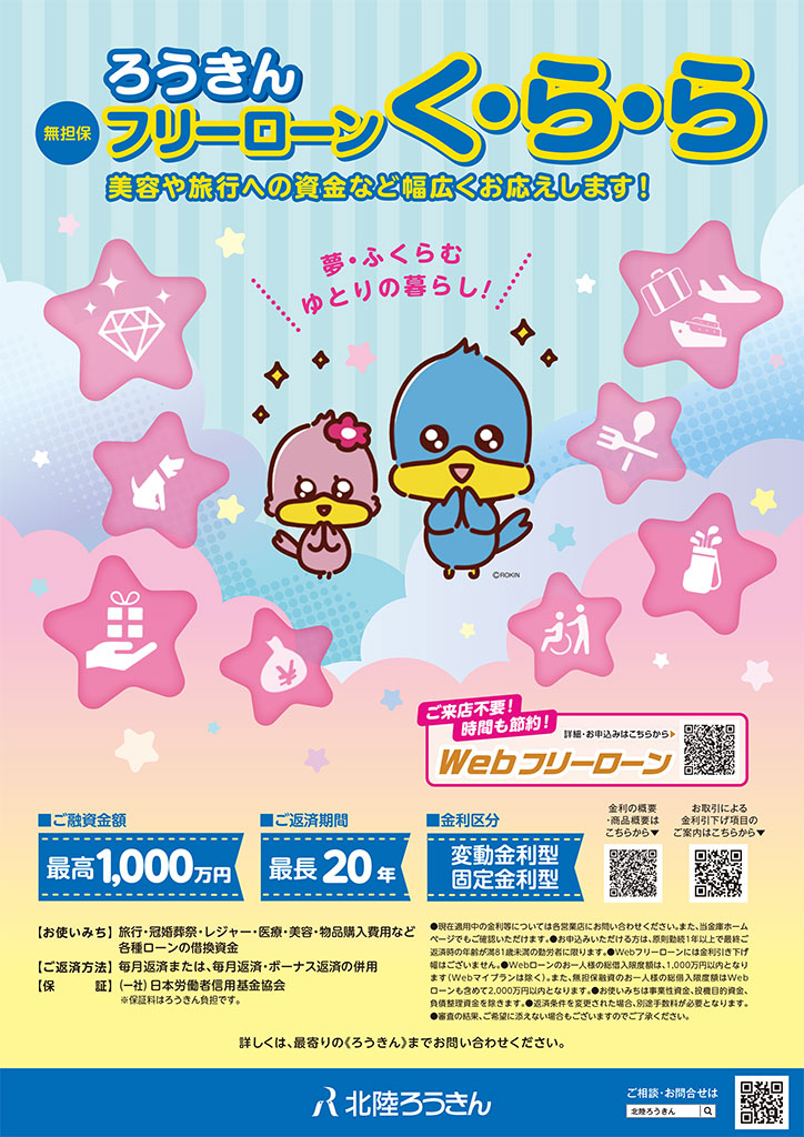フリーローン「く・ら・ら」