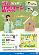 借換専用住宅ローン【無担保プラン】