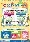ろうきん住宅ローン「まるっと500・500α」