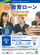 教育ローン