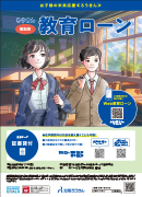 教育ローン