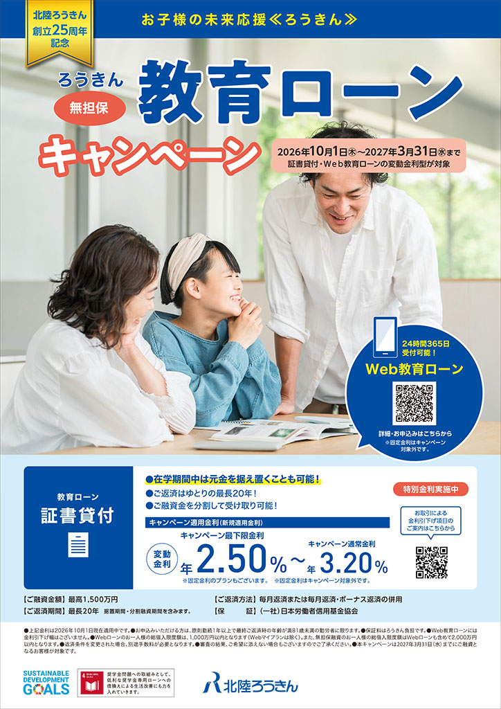 教育ローン