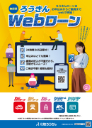 Ｗｅｂローン