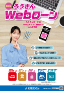 Ｗｅｂローン