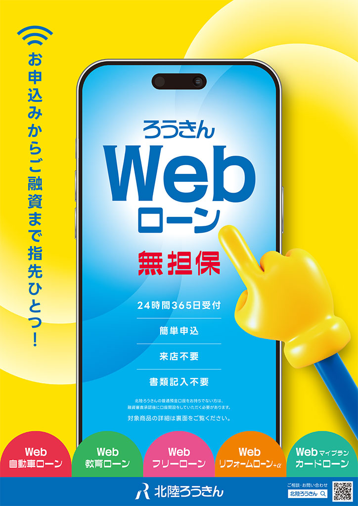 Ｗｅｂローン
