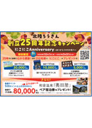 にこにこAnniversary105ｍｍ×74ｍｍ