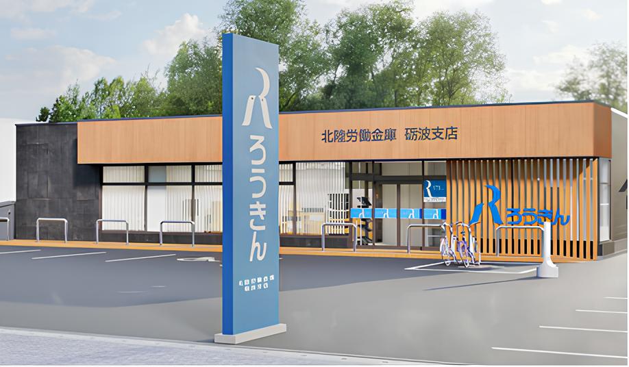 砺波支店 店舗外観イメージ