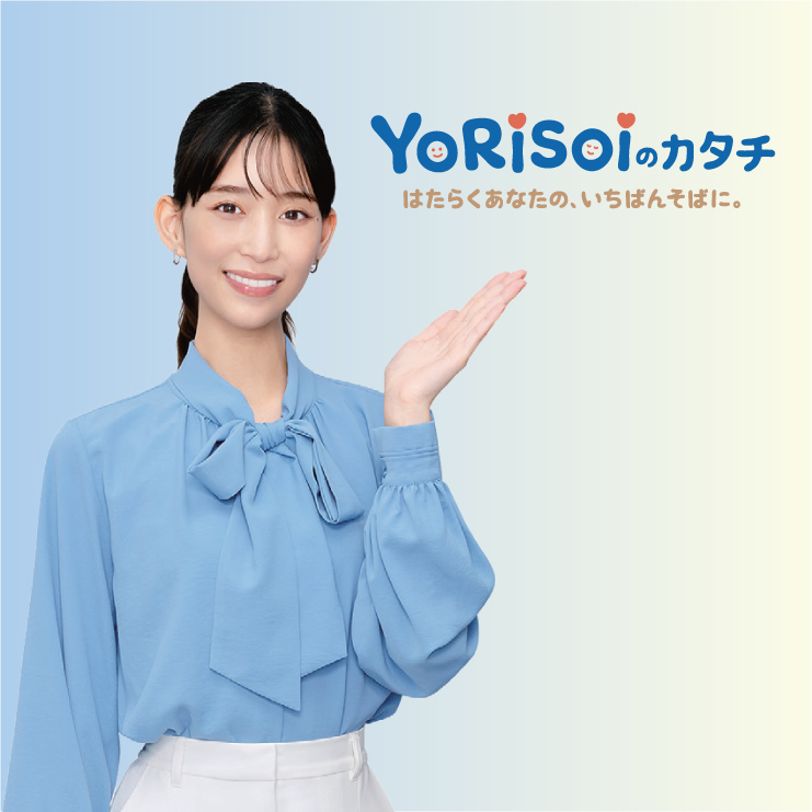 YoRiSoiのカタチ